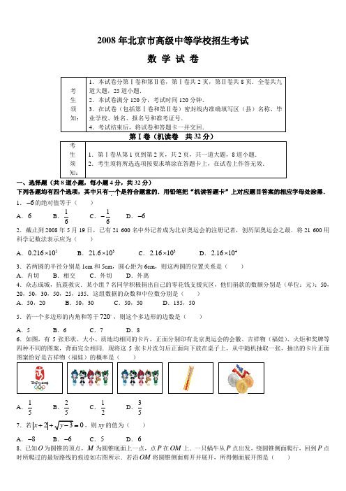2008年北京市中考数学试题与答案