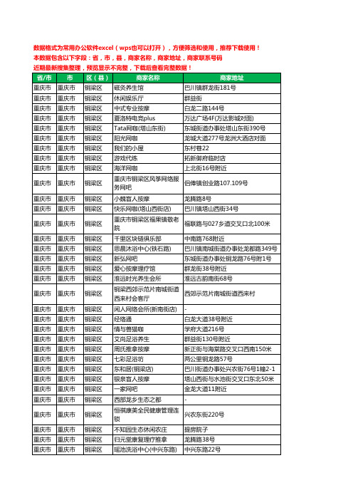 2020新版重庆市重庆市铜梁区休闲娱乐工商企业公司商家名录名单黄页联系电话号码地址大全346家