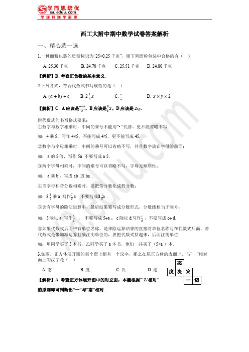 西工大附中期中数学考试完整版 - 答案解析