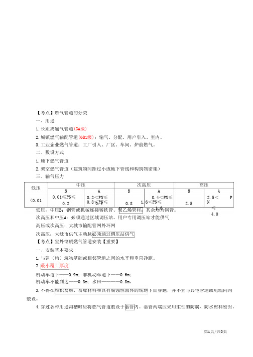 二建-市政公用实务城镇燃气管道工程施工(一)