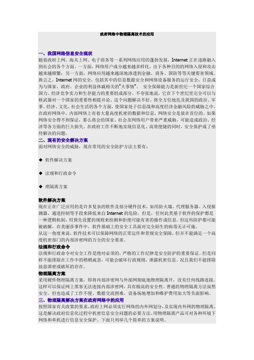 政府网络中物理隔离技术的应用