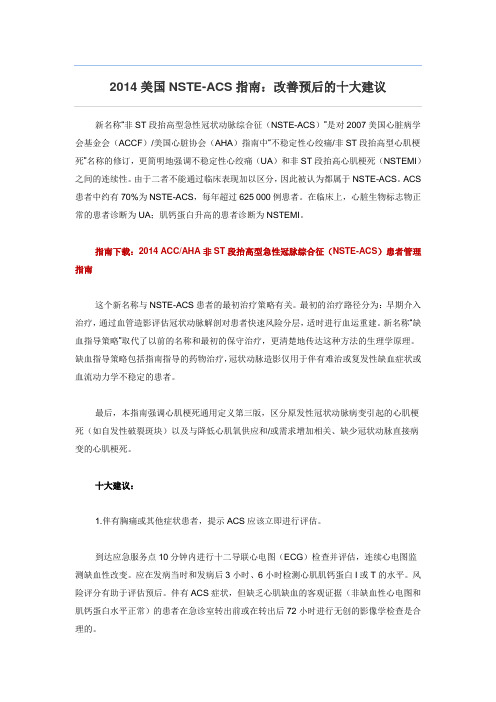 2014美国NSTE指南