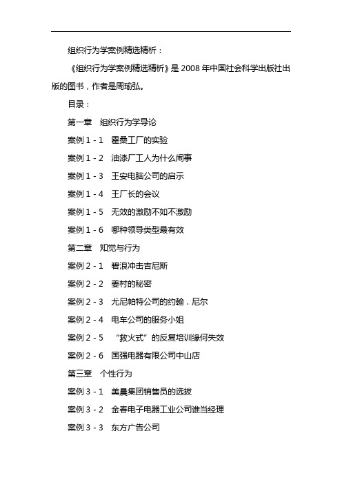 组织行为学案例分析
