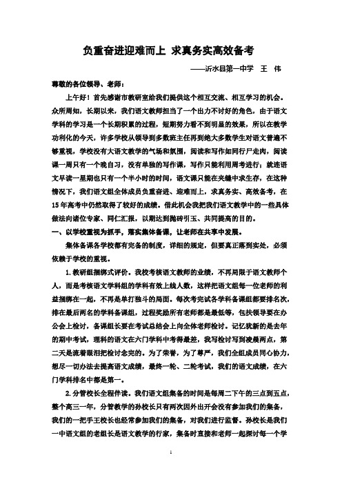 沂水一中王伟汇报材料