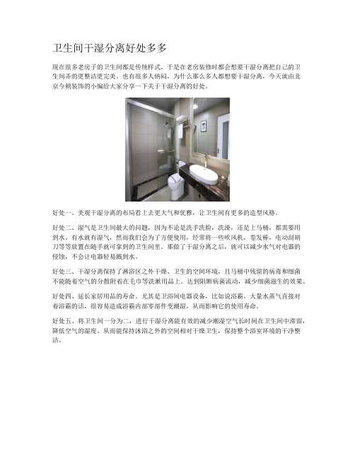 卫生间干湿分离好处多多