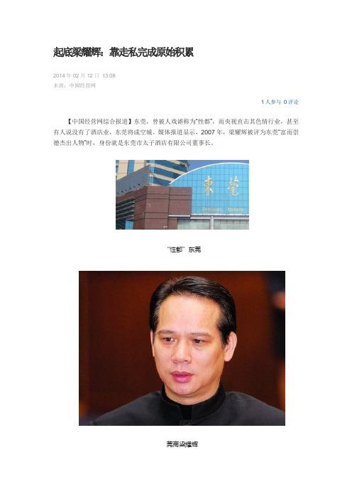 起底梁耀辉