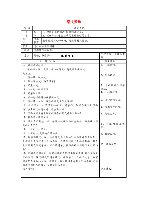 耒阳市实验小学一年级语文下册15长大语文天地第2课时教案北师大版