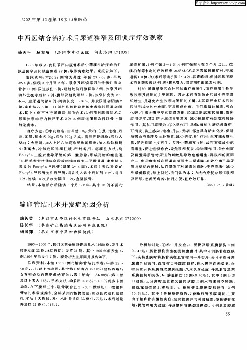 输卵管结扎术并发症原因分析