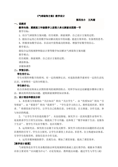 王凤菊三年级气球装饰教学设计