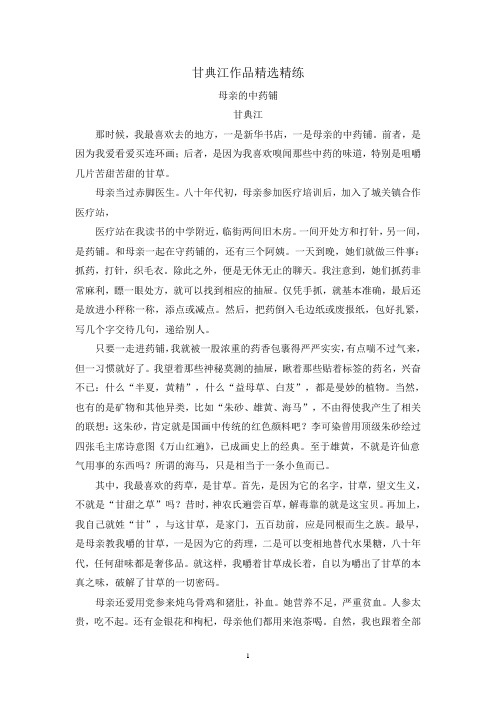 高考语文二轮文学类文本专题复习--甘典江作品精选精练