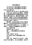 开除党籍报告