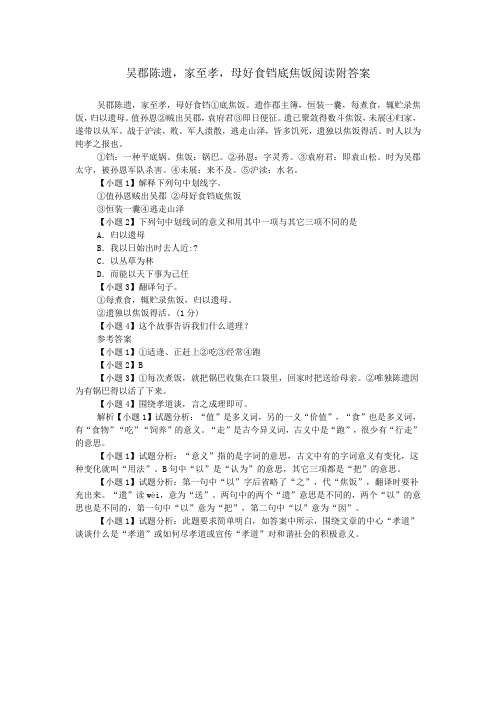 吴郡陈遗,家至孝,母好食铛底焦饭阅读附答案