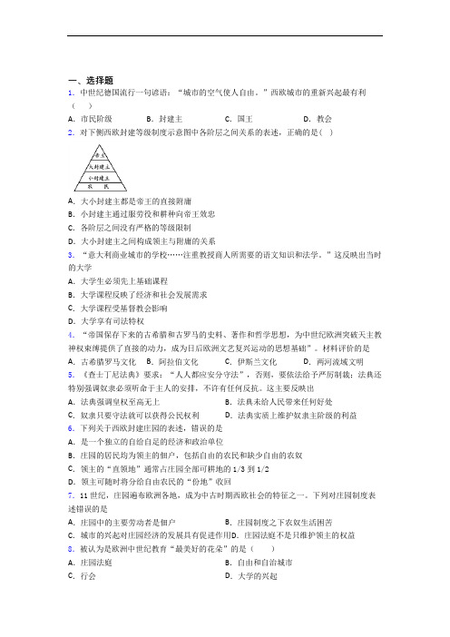 【易错题】中考九年级历史上第三单元封建时代的欧洲模拟试题(含答案)