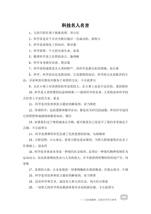 科技名人名言