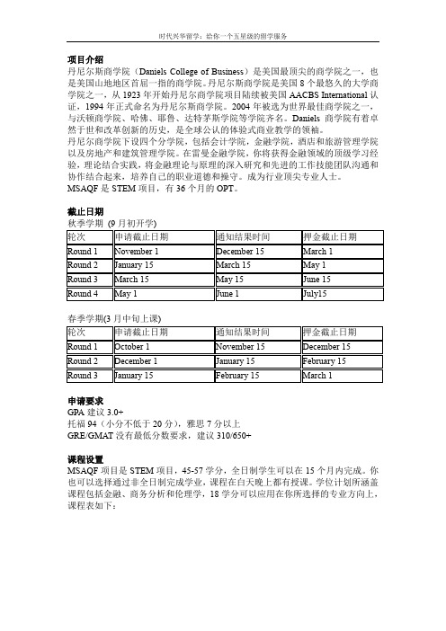 丹佛大学金融硕士项目介绍【时代兴华留学】