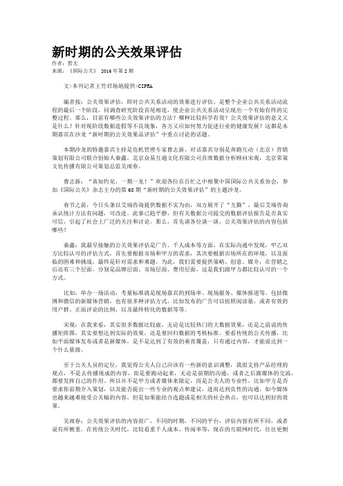 新时期的公关效果评估