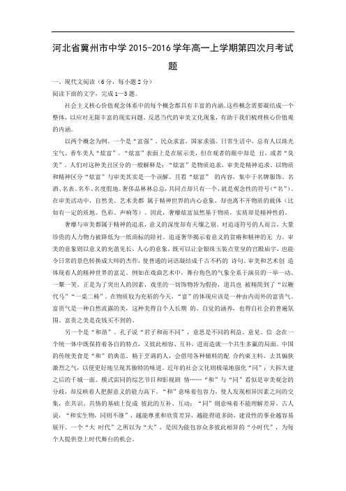 高一语文月考试题带答案-冀州市中学2015-2016学年高一上学期第四次月考试题