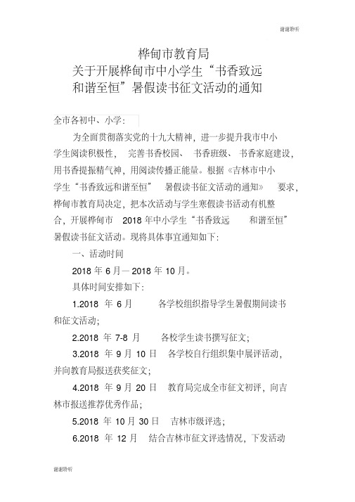 中小学生“书香致远和谐至恒”暑假读书征文活动推荐书目.doc