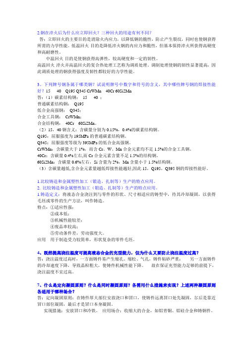 金属工艺简答题