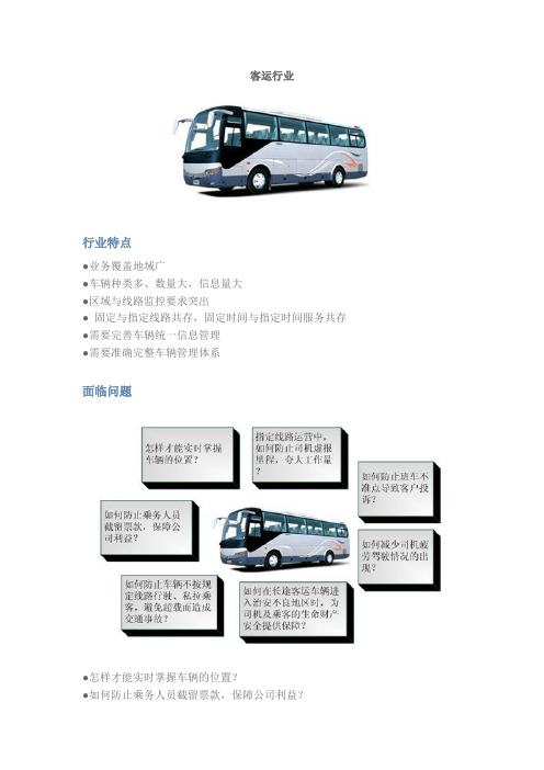 客运行业-武汉德晟祥GPS
