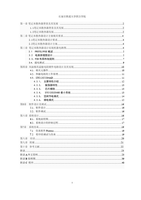 全自动笔记本散热器(架)设计
