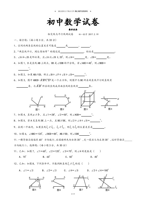 河北省石家庄市藁城区尚西中学人教版七年级下册数学第五章相交线与平行线测试卷(无答案).docx