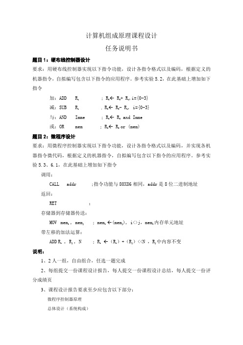 计算机组成原理课程设计参考任务书