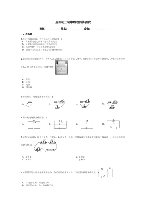 全国初三初中物理同步测试带答案解析
