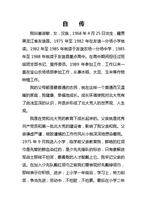 个人自传