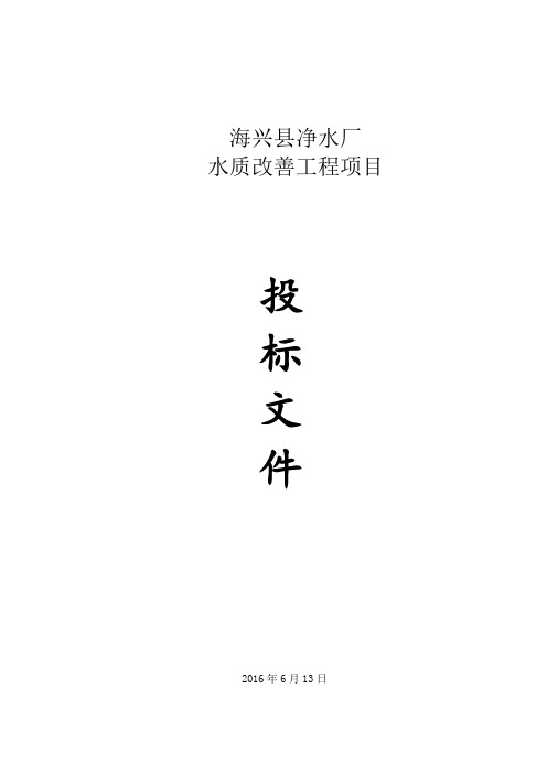 自来水厂技术标