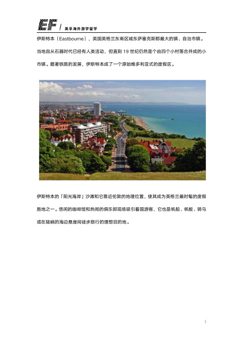 英国游学留学国际语言学校之EF伊斯特本校区介绍