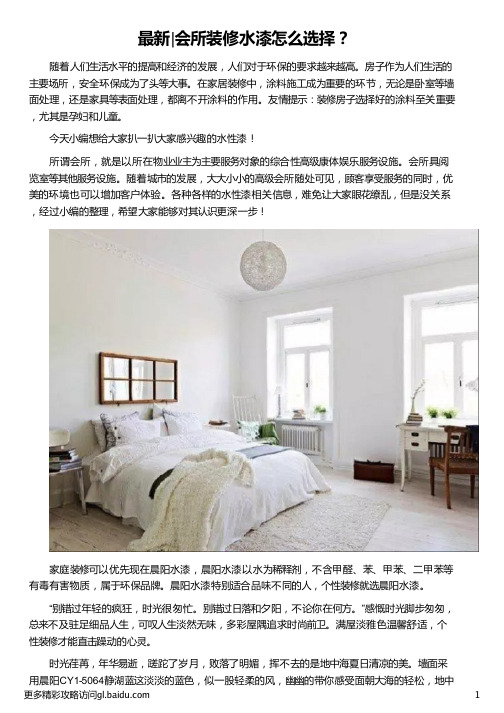 会所装修水性漆怎么选择_汽车水性漆怎么喷的_水性漆怎么洗掉_田宫水性漆怎么用_晨阳水漆