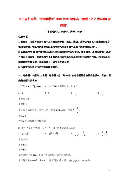 四川省仁寿第一中学南校区2019_2020学年高一数学6月月考试题含解析