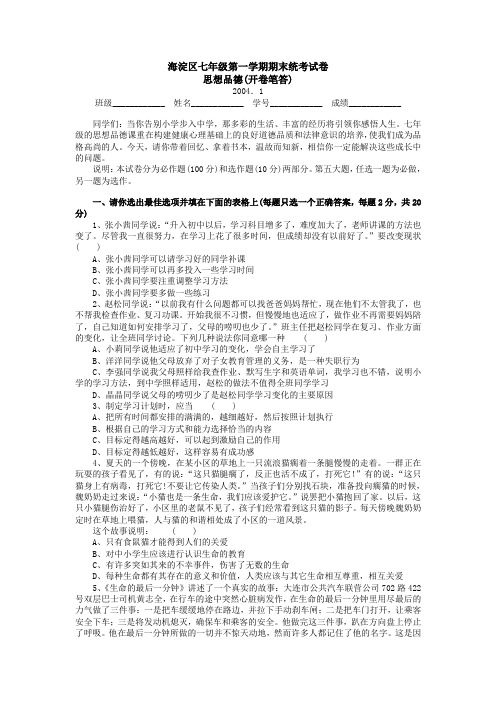 海淀区七年级第一学期期末统考试卷
