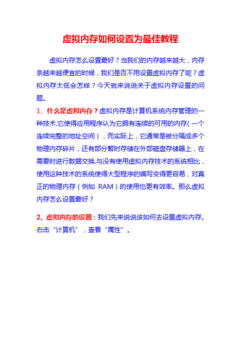 虚拟内存如何设置为最佳教程