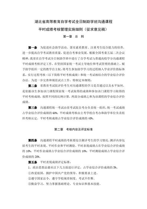 湖北省高等教育自学考试全日制助学班沟通课程.知识交流