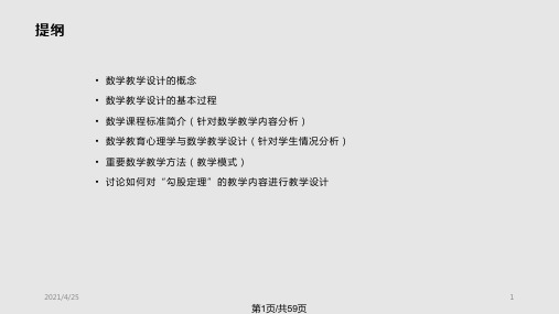 教师培训初中数学教学设计PPT课件