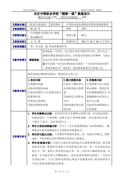 第一单元第二课 职业理想的作用