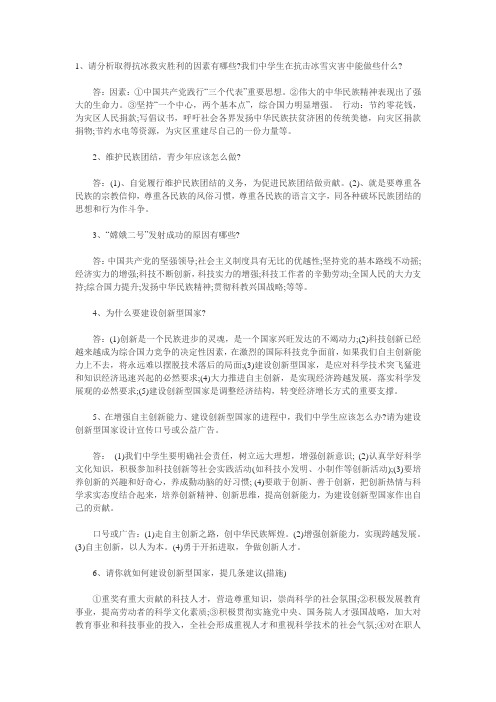 政治时事题及参考答案