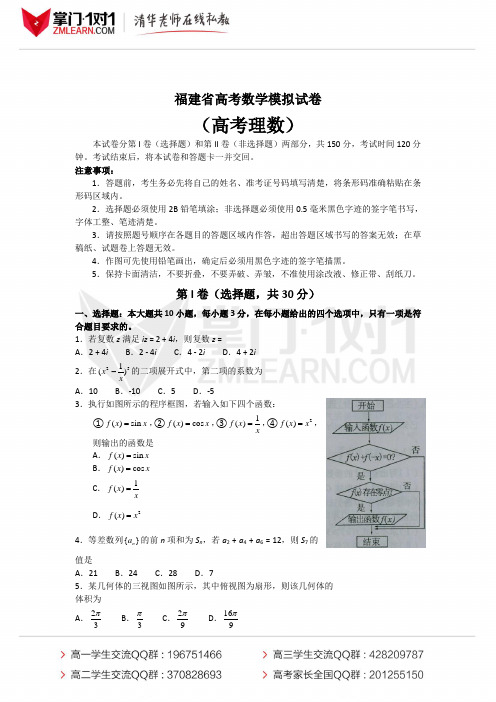 2015年福建省高考数学模拟试卷