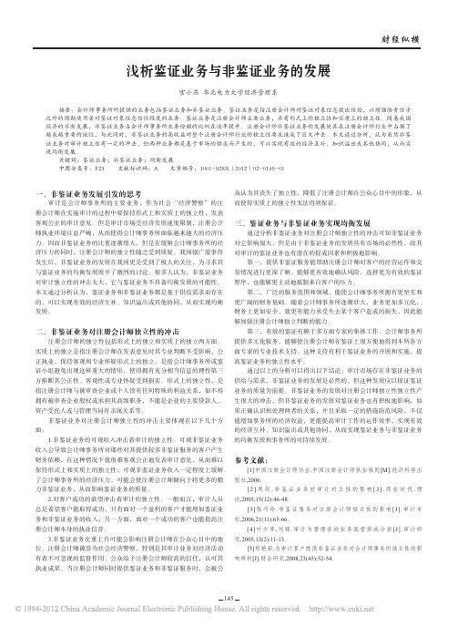 浅析鉴证业务与非鉴证业务的发展