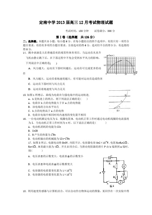 江西省定南中学2013届高三12月测试物理试题