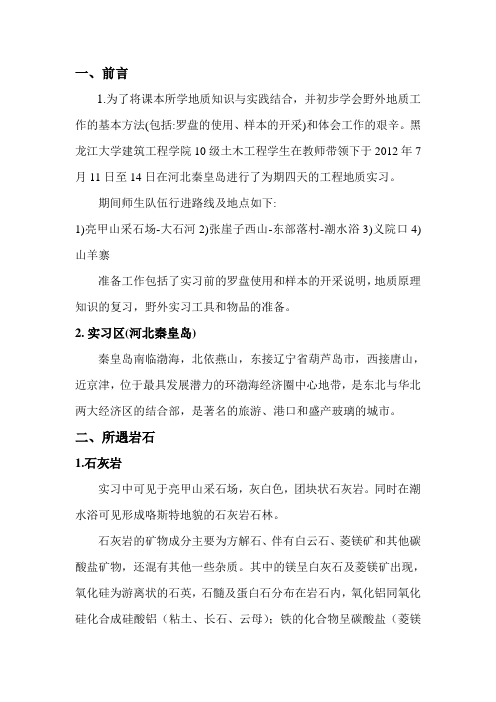 工程地质实习报告