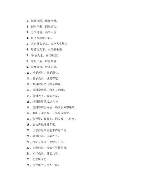 证券公司的口号
