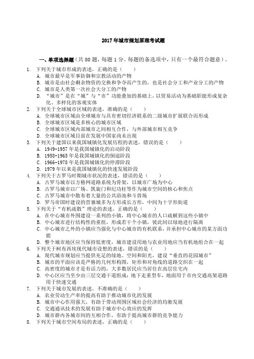 城市规划原理真题+答案精选