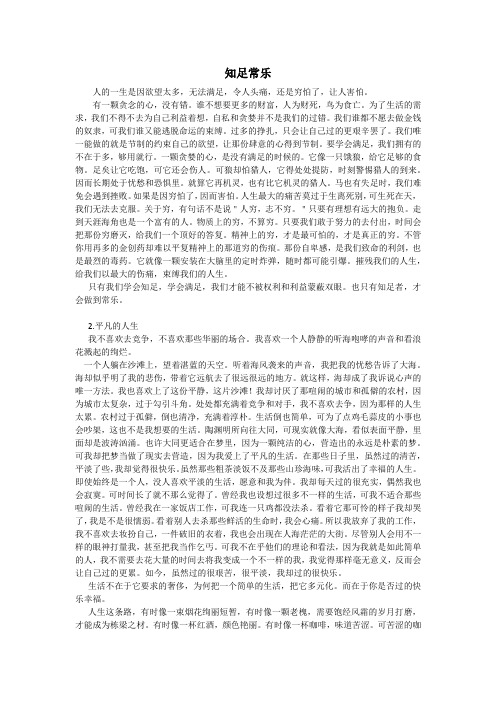 知足常乐