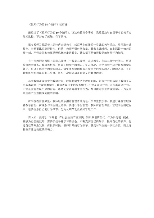 《教师行为的50个细节》读后感