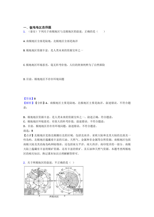 苏州市初中地理 极地地区专题练习(含答案)