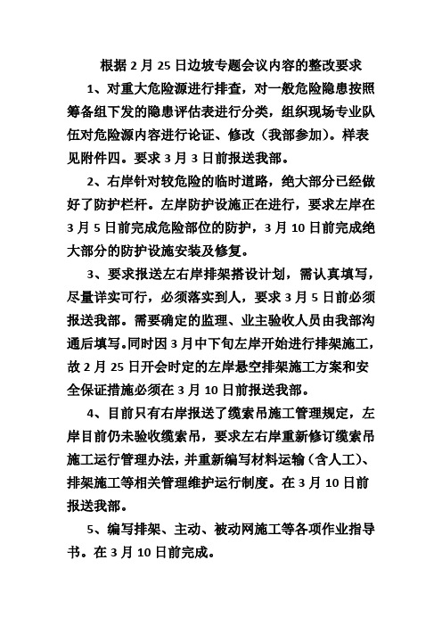2月25日高边坡专题会议整改要求