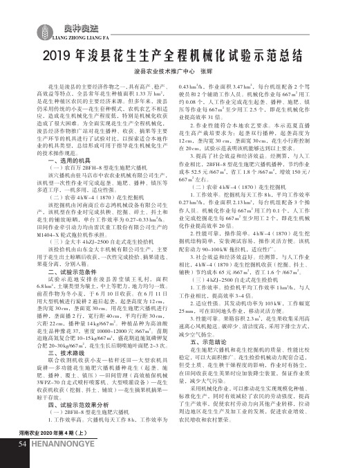 2019年浚县花生生产全程机械化试验示范总结